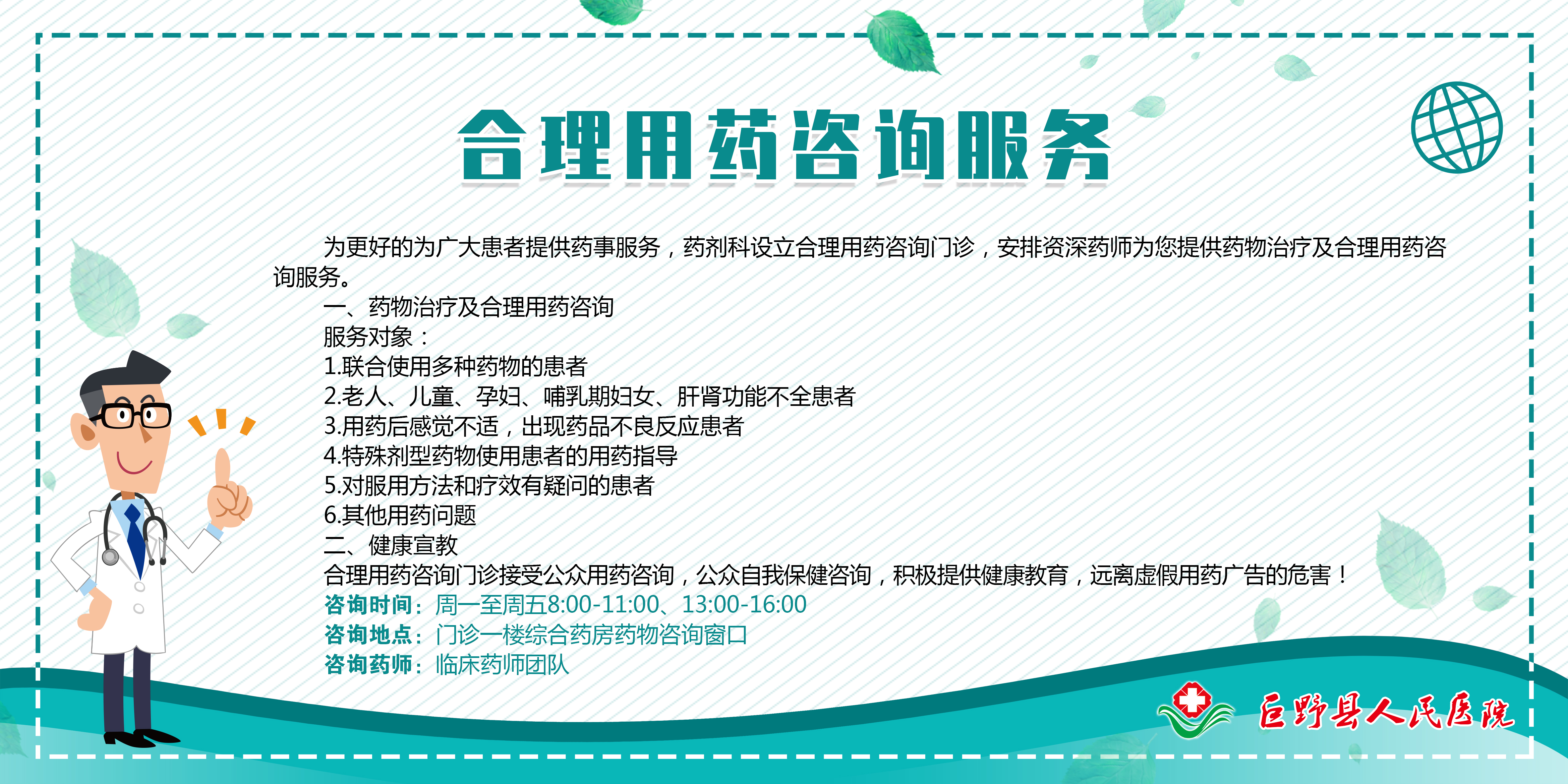 合理用药咨询服务 - 巨野县人民医院